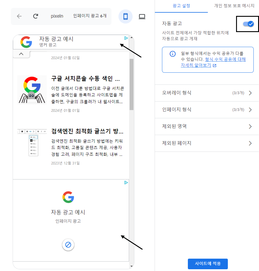 워드프레스 애드센스 광고 설정